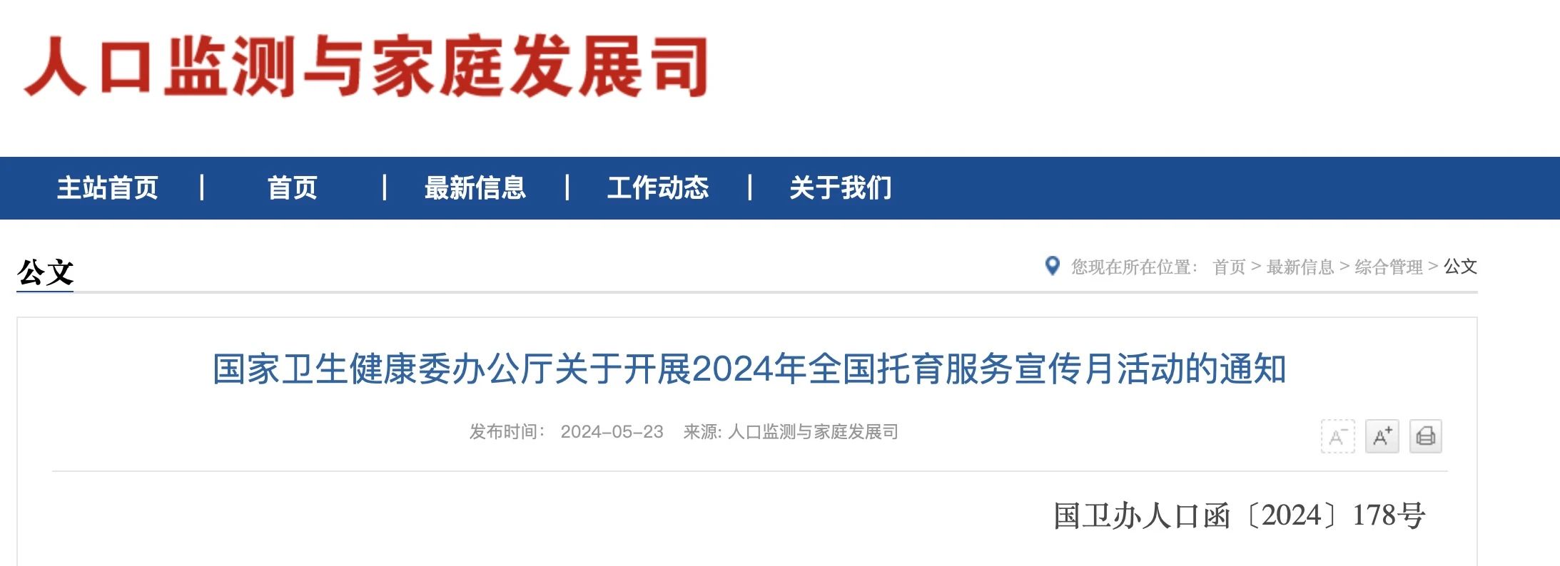 国家卫生健康委将开展2024年全国托育服务宣传月活动